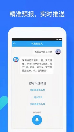 深圳天气下载-深圳天气app5.7.3免费下载